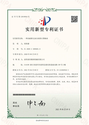 "Jiashan Jiabei Precision Machinery Co., Ltd. has been honored with the 'Excellent Enterprise Award' by Jiashan County."